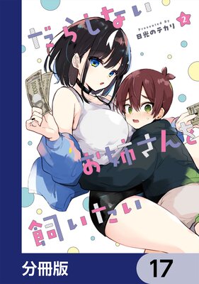 ���餷�ʤ����Ф�������������ʬ���ǡ� 17