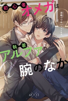 犬居葉菜　狼への嫁入り 〜異種婚姻譚〜（3） 特典付きセット 楽天Kobo電子書籍ストア: 狼への嫁入り～異種婚姻譚～（3）特装