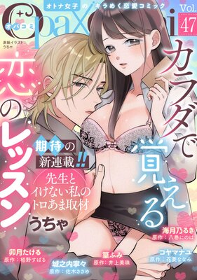 Opa��Comi Vol��47