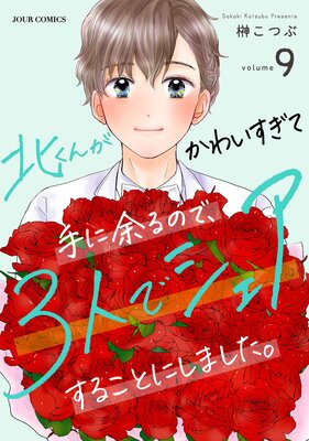 �̤��󤬤��襤�����Ƽ��;��Τǡ�3�ͤǥ��������뤳�Ȥˤ��ޤ����� 9