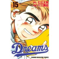 Dreams 15巻