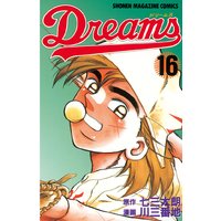 Dreams 16巻
