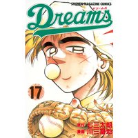 Dreams 17巻