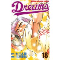 Dreams 18巻