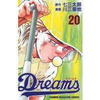 Dreams 20巻