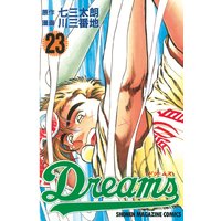 Dreams 23巻