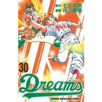 Dreams 30巻 七三太朗 他 電子コミックをお得にレンタル Renta