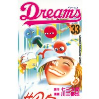 Dreams 33巻