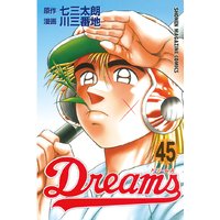 Dreams 45巻