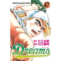 Dreams 47巻