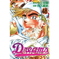 Dreams 48巻