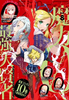 Comic REX (コミック レックス) 2025年8月号