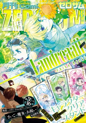 Comic ZERO−SUM (コミック ゼロサム) 2025年8月号