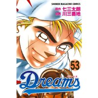 Dreams 53巻