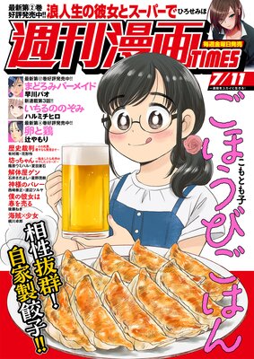 週刊漫画TIMES 2025年7/11号