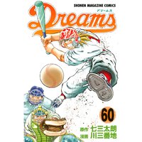 Dreams 60巻