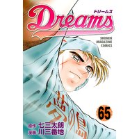 Dreams 65巻