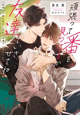 溺愛ヤクザに拾われました ～強面組長と天使の家 サイン本～ 溺愛ヤクザに拾われました ～強面組長と天使の家 サイン本