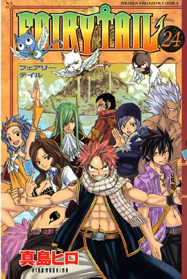 FAIRY TAIL 30巻 | 真島ヒロ | Renta!