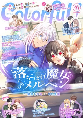 3月の霹靂1 3月の霹靂【電子限定おまけ付き】 1 (花とゆめコミックス) | 池