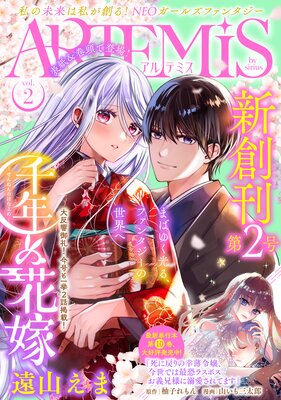 ARTEMIS by sirius Vol.2