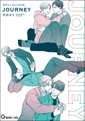 偲べば恋 |ゆくえ萌葱 | まずは無料試し読み！Renta!(レンタ)