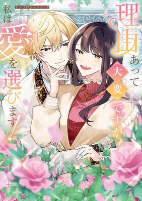虐げられ聖女でも自分の幸せを祈らせていただきます