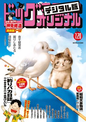 ビッグコミックオリジナル 2025年14号(2025年7月4日発売)