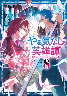 ��뵤�ʤ���ͺ�� 8��