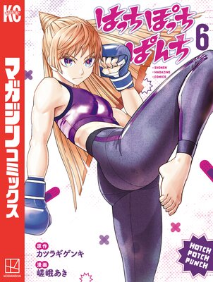 �Ϥä��ݤä��Ѥ�� 6��