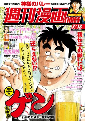 週刊漫画TIMES 2025年7/18号