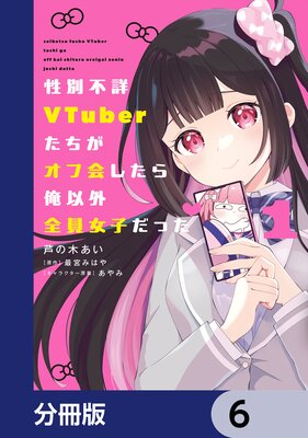 �����Ծ�VTuber���������ղ񤷤��鲶�ʳ��������Ҥ��ä���ʬ���ǡ� 6