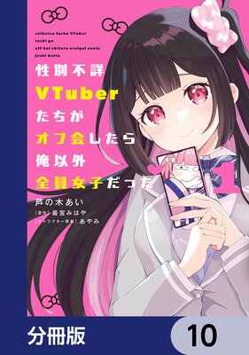 �����Ծ�VTuber���������ղ񤷤��鲶�ʳ��������Ҥ��ä���ʬ���ǡ� 10