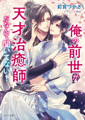 溺愛ヤクザに拾われました ～強面組長と天使の家 サイン本～ 溺愛ヤクザに拾われました ~強面組長と天使の家族~ (シャレード