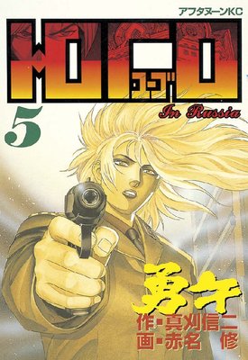 勇午 5巻