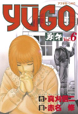 勇午 6巻