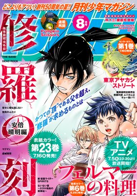 ⚫︎君の名は 新連載号 ⚫︎月刊コミックアライブ 2016年 7月号 君の名は 新連載号】 【月刊コミックアライブ 2016年 7月号