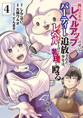 ���쥹����إ�٥륢�åס٤Τ����ǥѡ��ƥ������������줿��ǯ�ϡ���٥��夲��ʪ���ǲ��� 4��