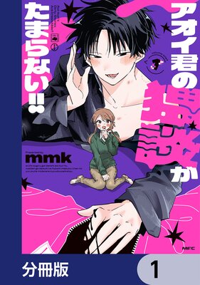 となりの席のヤツがそういう目で見てくる |mmk | まずは無料試し