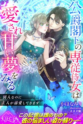 婚約破棄した没落令嬢ですが拾った氷の騎士が甘く囁いてきます【特典SS