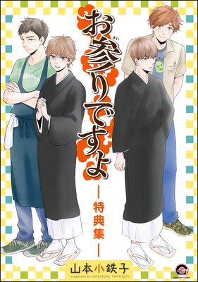 ちりぢりゆくの　１〜６巻　まゆハル　特典付き BLコミック 小冊子有り ちりぢりゆくの 1 ｜ 新書館 ｜ ディアプラス・コミックス