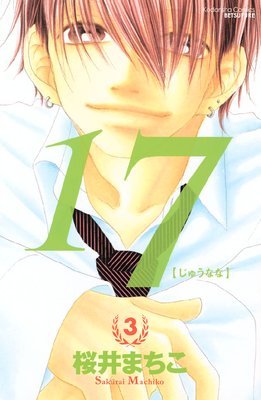 17�Τ��夦�ʤʡ� 3��