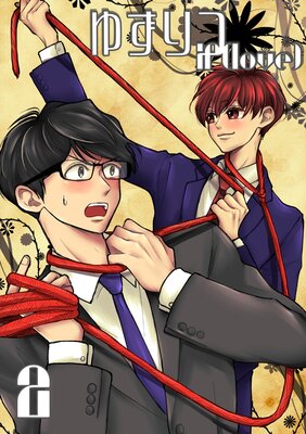 �椺��� if��love�� 2�� �����ߤʤ���