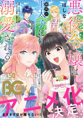 【電子版】B’s−LOG COMIC 2025 Jul. Vol.150