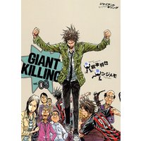 Giant Killing 60巻 ツジトモ 他 Renta