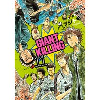 Giant Killing 43巻 ツジトモ 他 電子コミックをお得にレンタル Renta