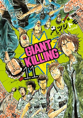 GIANT KILLING 11