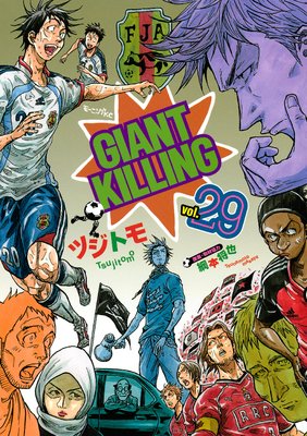 GIANT KILLING 29