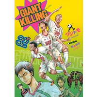 Giant Killing 43巻 ツジトモ 他 電子コミックをお得にレンタル Renta