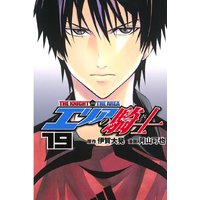 エリアの騎士 48巻 伊賀大晃 他 電子コミックをお得にレンタル Renta